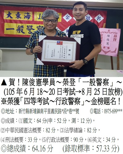 021_105年一般警察-陳俊憲